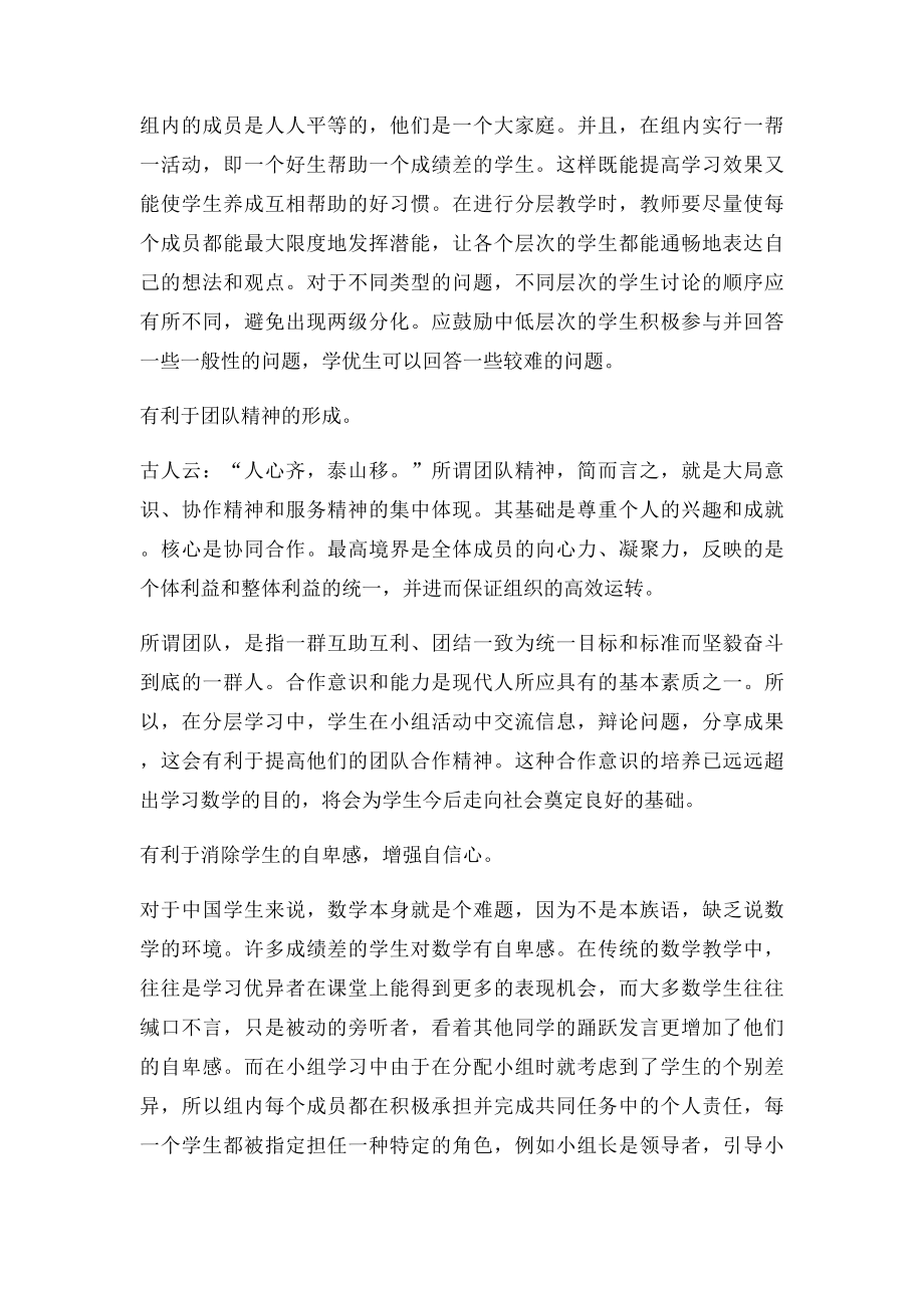 新课下初中数学分层教学的利与弊.docx_第2页