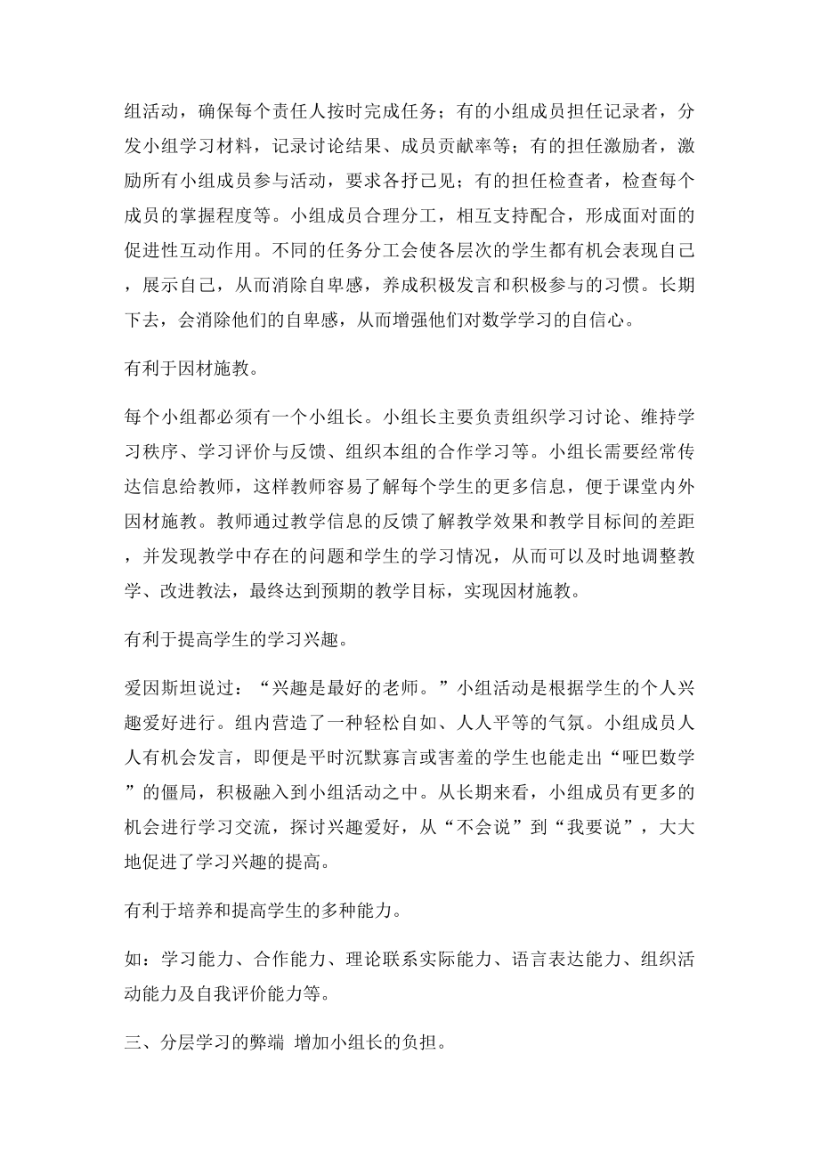 新课下初中数学分层教学的利与弊.docx_第3页