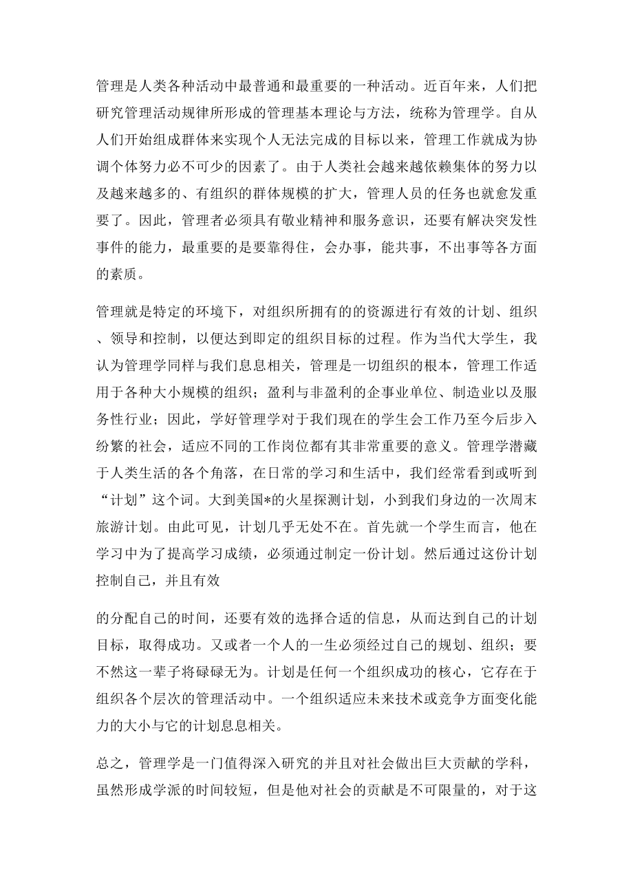 学习质量管理心得体会.docx_第2页