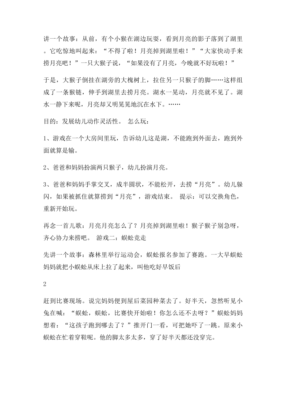 小班亲子游戏活动方案.docx_第2页