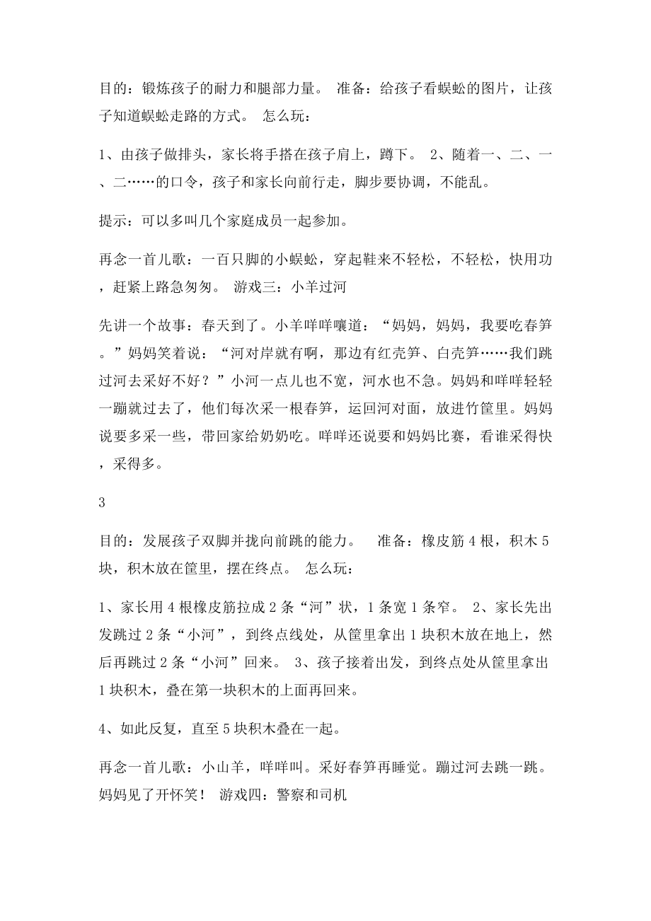 小班亲子游戏活动方案.docx_第3页