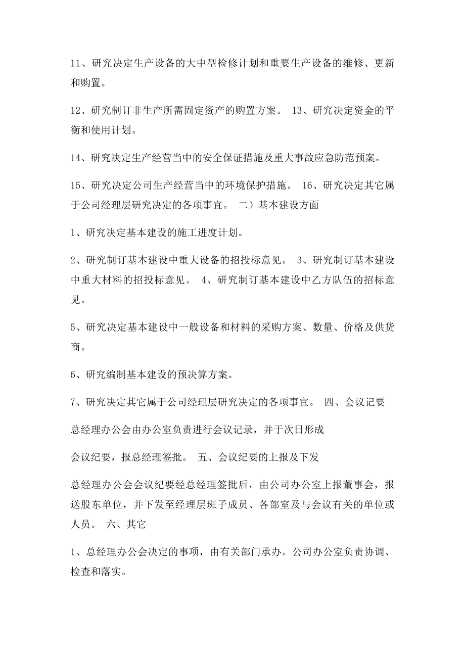 总经理办公会议制度.docx_第2页