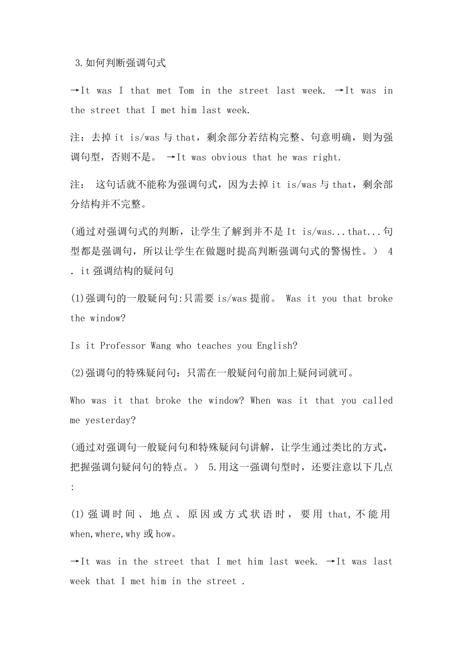 强调句微课学案.docx_第2页