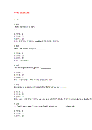 (北京)石油大学英语在线作业答案以及题目(一、二、三).doc