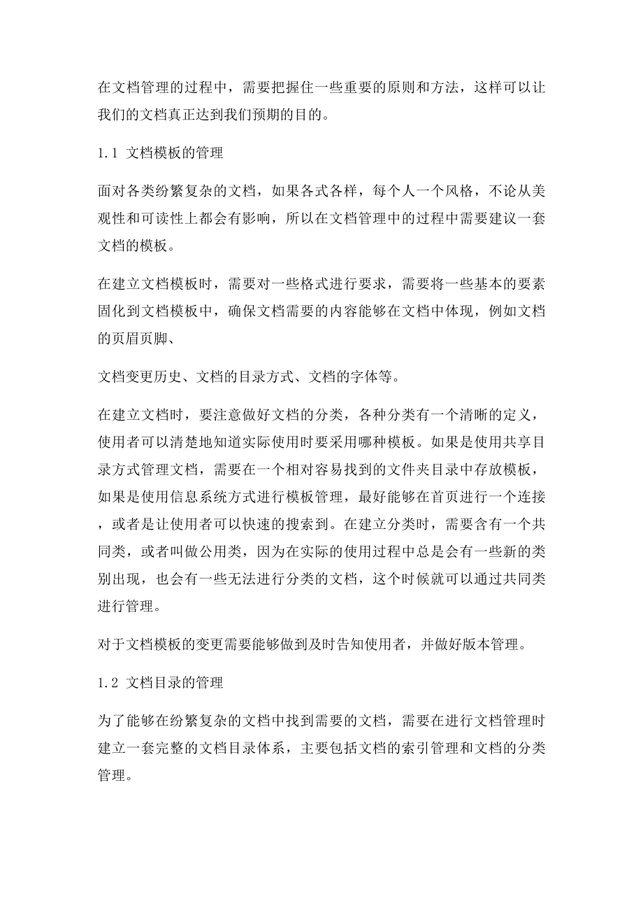 文档管理的重要性.docx_第2页