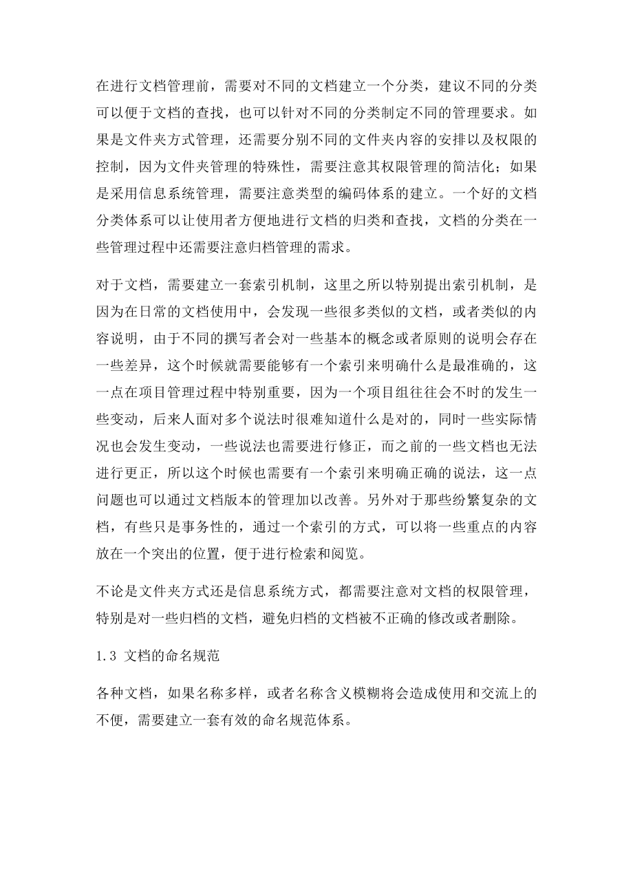 文档管理的重要性.docx_第3页