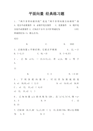 平面向量 经典练习题.docx