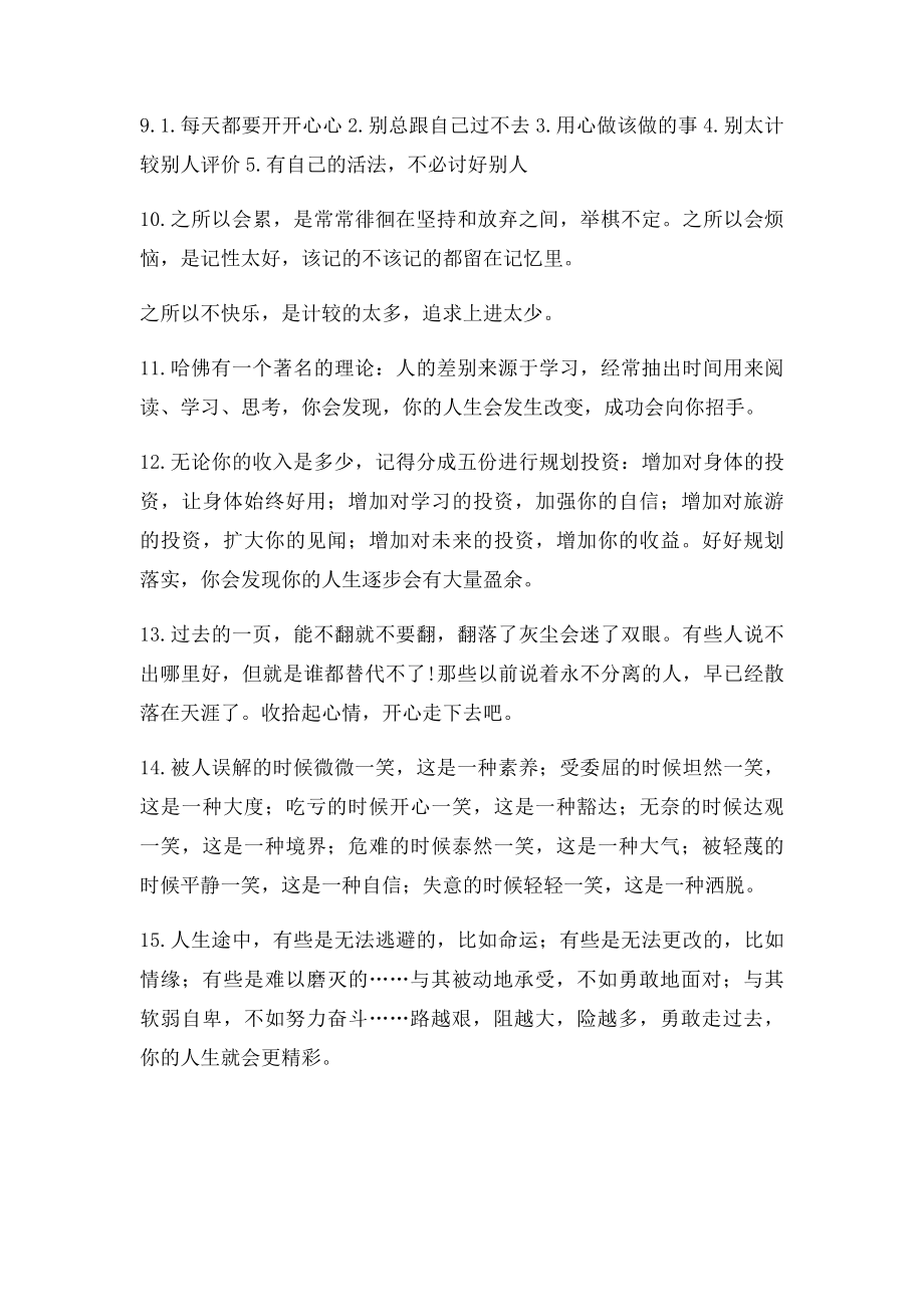 微博经典语录欣赏,受益终生的经典好句子!.docx_第2页