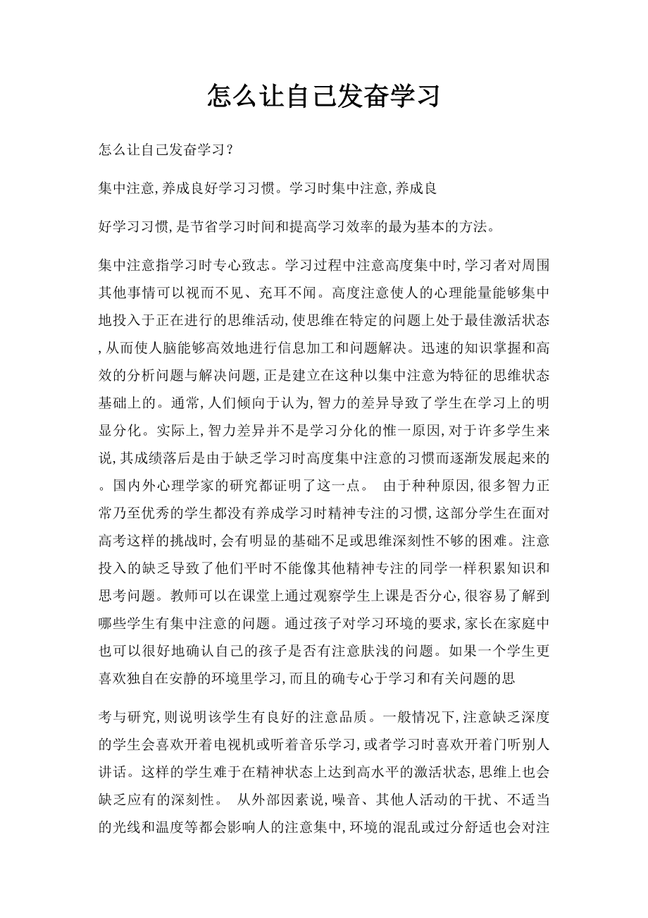 怎么让自己发奋学习.docx_第1页