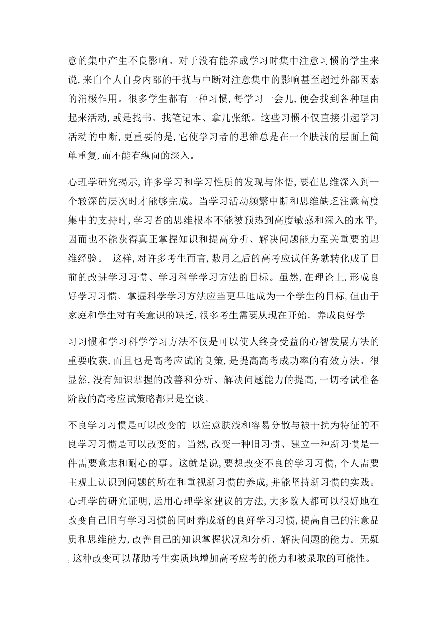 怎么让自己发奋学习.docx_第2页