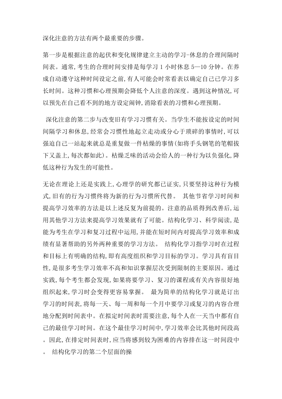 怎么让自己发奋学习.docx_第3页