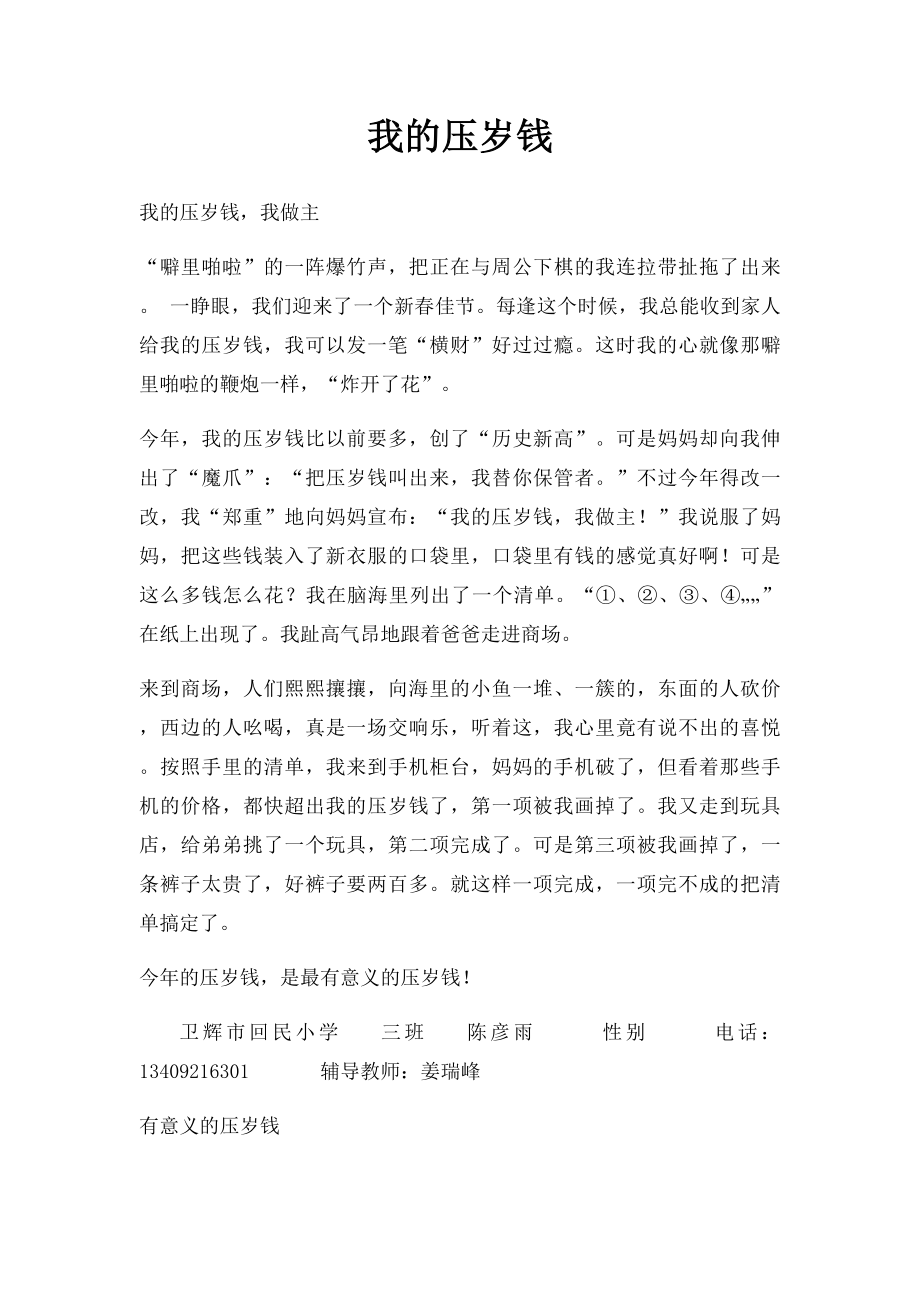 我的压岁钱(2).docx_第1页