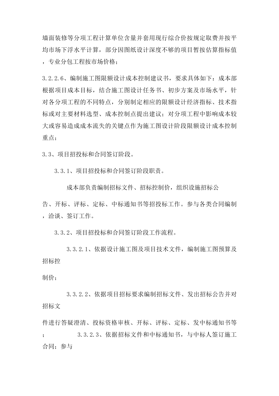 房地产开发公司成本部管理制度与流程.docx_第3页