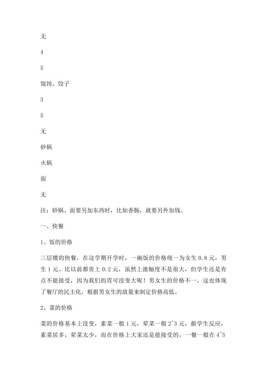 学校食堂价格策略实训.docx_第2页