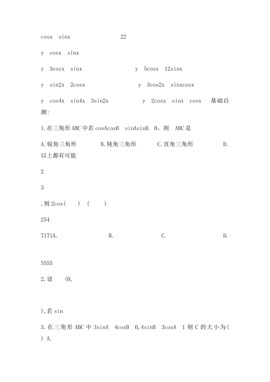 必修四复习二两角和与差倍角公式.docx_第2页