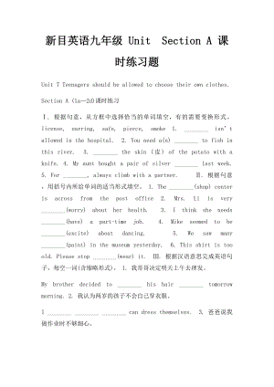 新目英语九年级 UnitSection A 课时练习题.docx