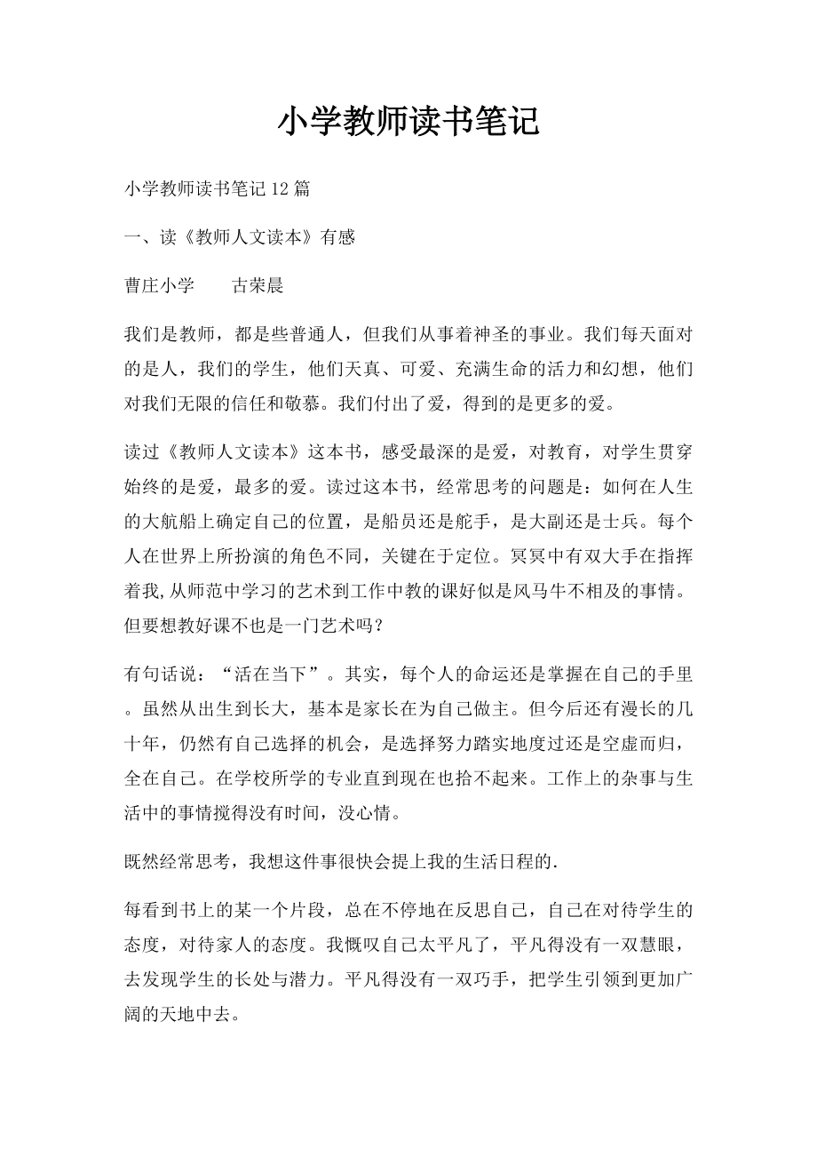 小学教师读书笔记(1).docx_第1页