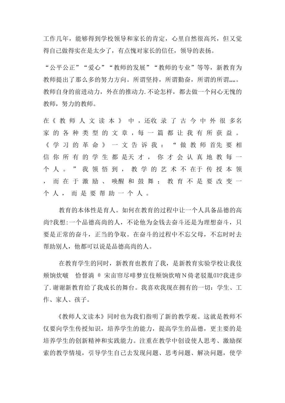 小学教师读书笔记(1).docx_第2页