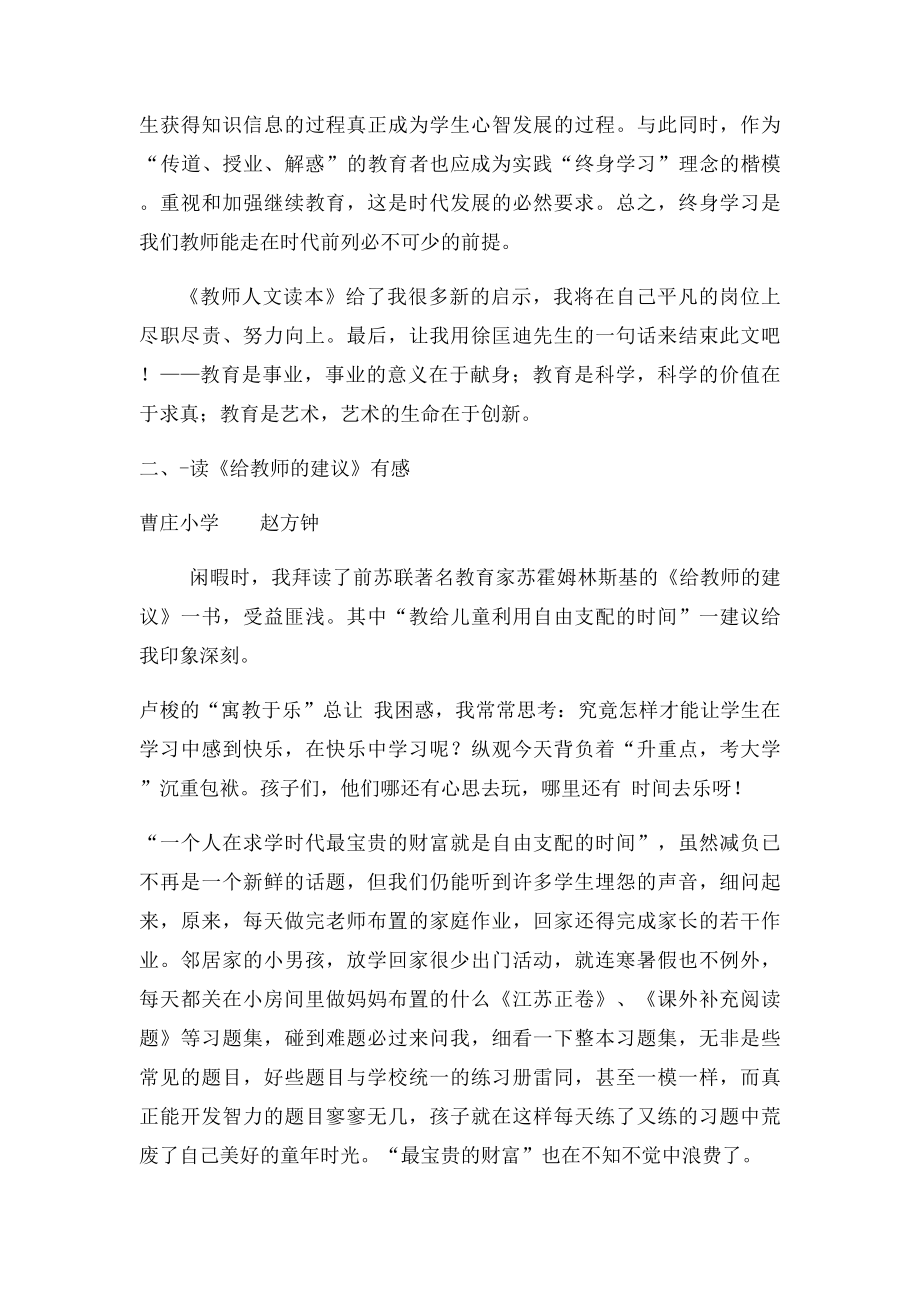 小学教师读书笔记(1).docx_第3页