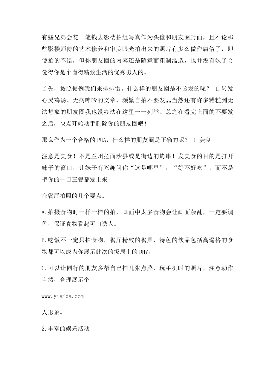 怎样建设一个完美吸引异性的朋友圈.docx_第2页