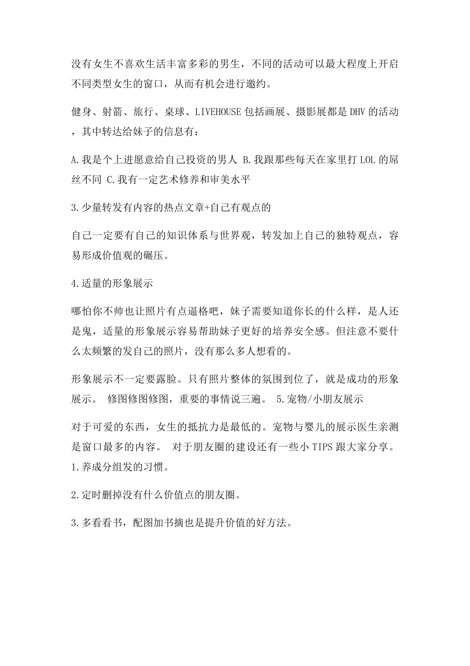 怎样建设一个完美吸引异性的朋友圈.docx_第3页