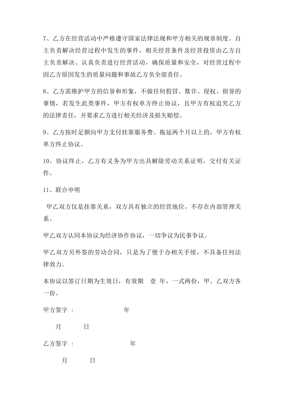 执业药师挂靠协议.docx_第2页