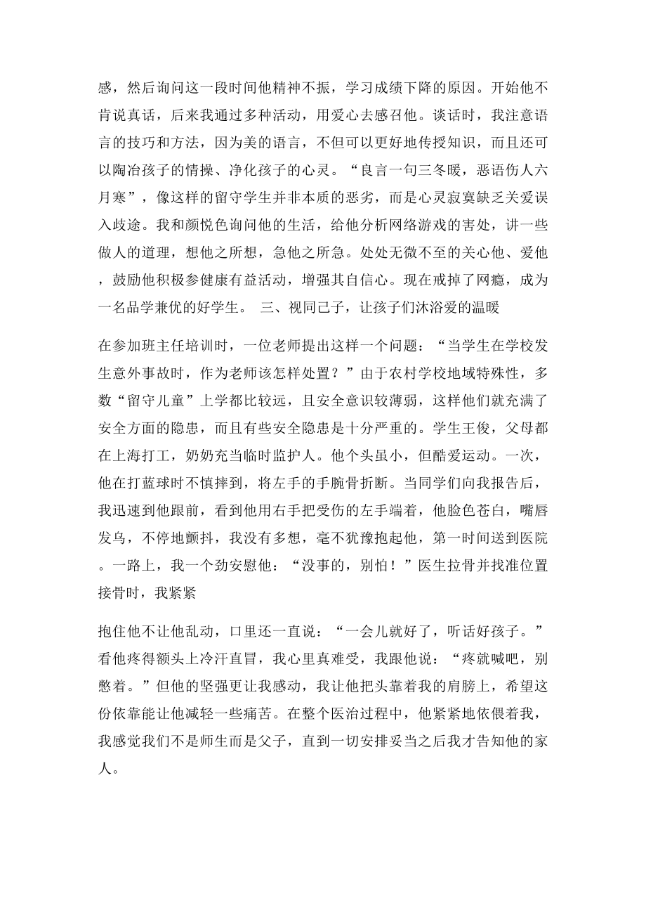 教师关爱留守儿童个人事迹材料.docx_第2页