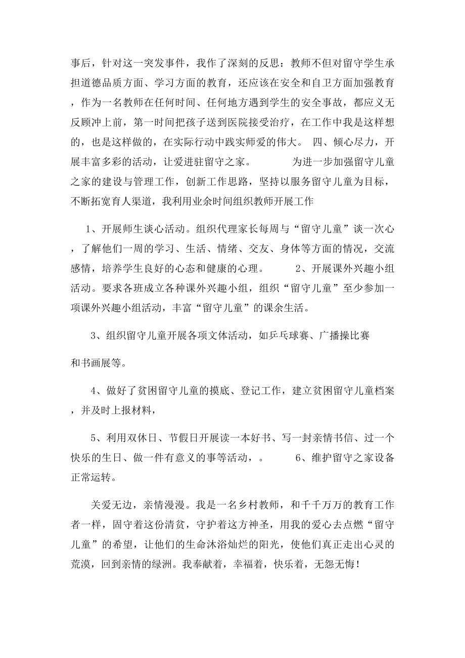 教师关爱留守儿童个人事迹材料.docx_第3页