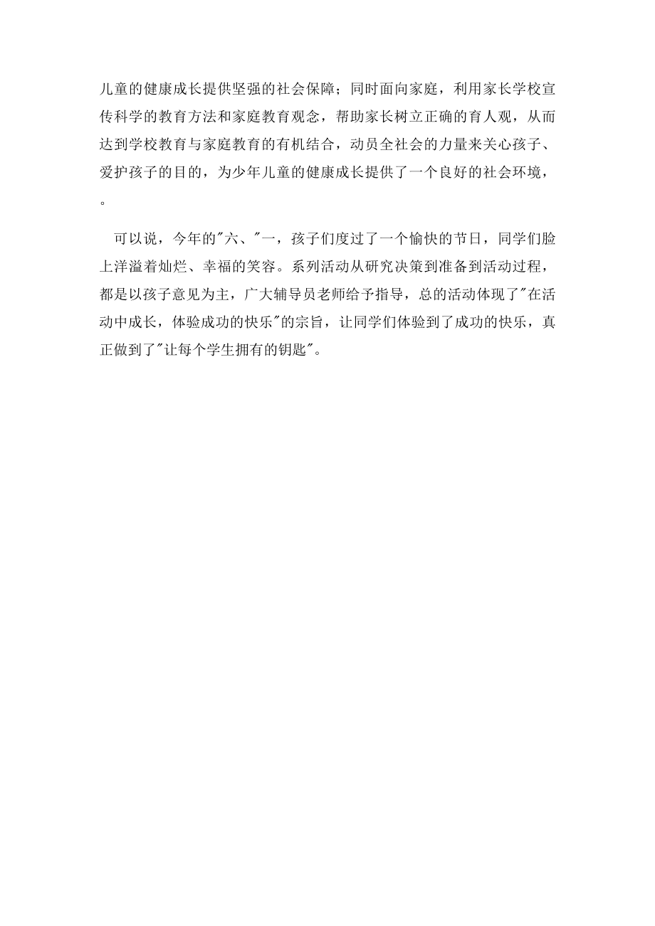 庆六一活动总结(2).docx_第2页