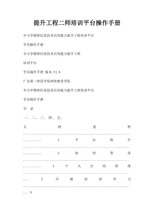 提升工程二师培训平台操作手册.docx