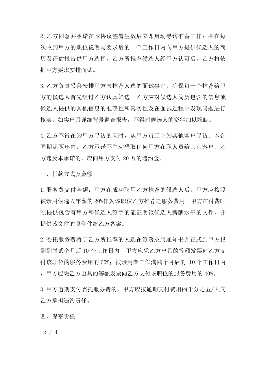 招聘协议书.docx_第2页