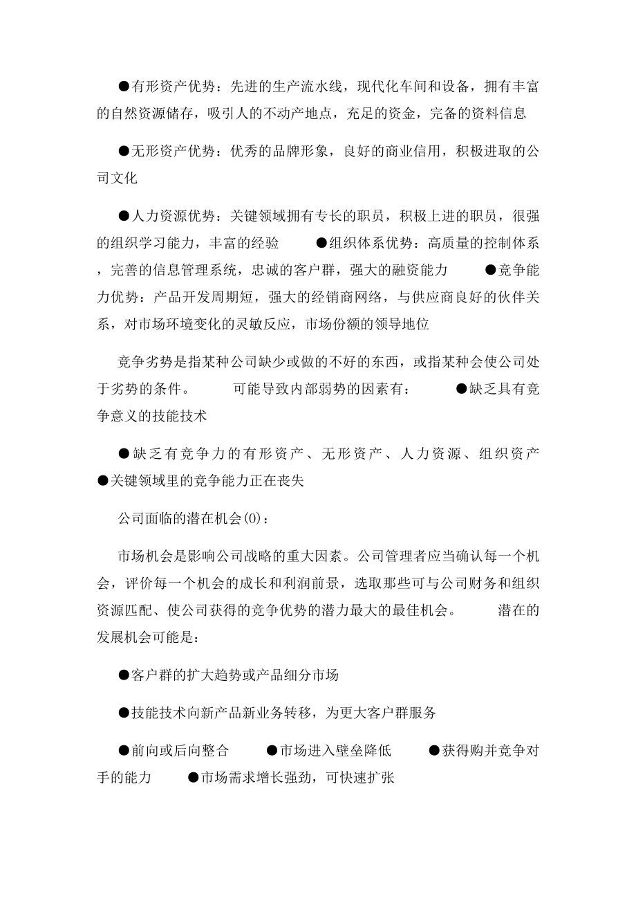 市场营销SWOT分析.docx_第2页