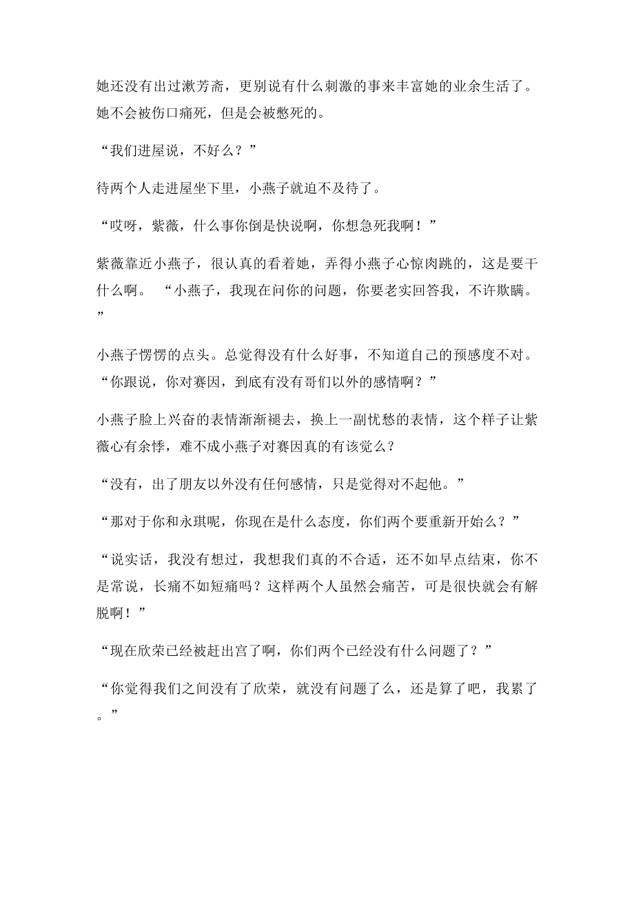 新还珠永琪欣荣成亲,小燕子失忆.docx_第2页