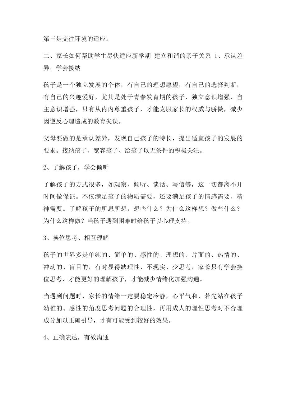 家长如何帮助孩子尽快适应初一生活和学习.docx_第2页