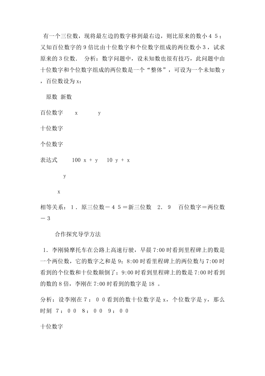 山东省莱城区刘仲莹中学七年级数学下册73二元一次方程组的应用教案3鲁教五四制.docx_第2页