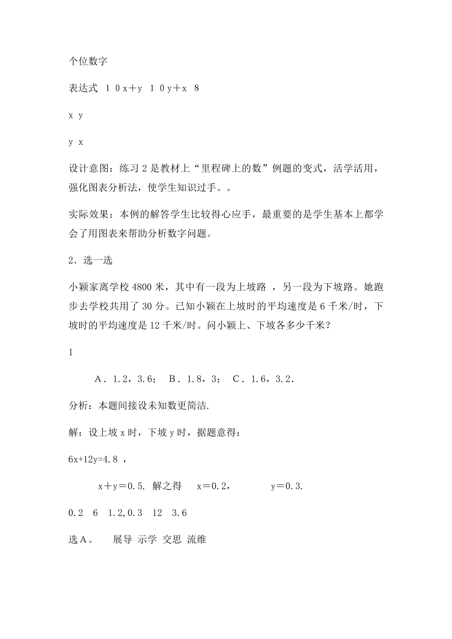 山东省莱城区刘仲莹中学七年级数学下册73二元一次方程组的应用教案3鲁教五四制.docx_第3页