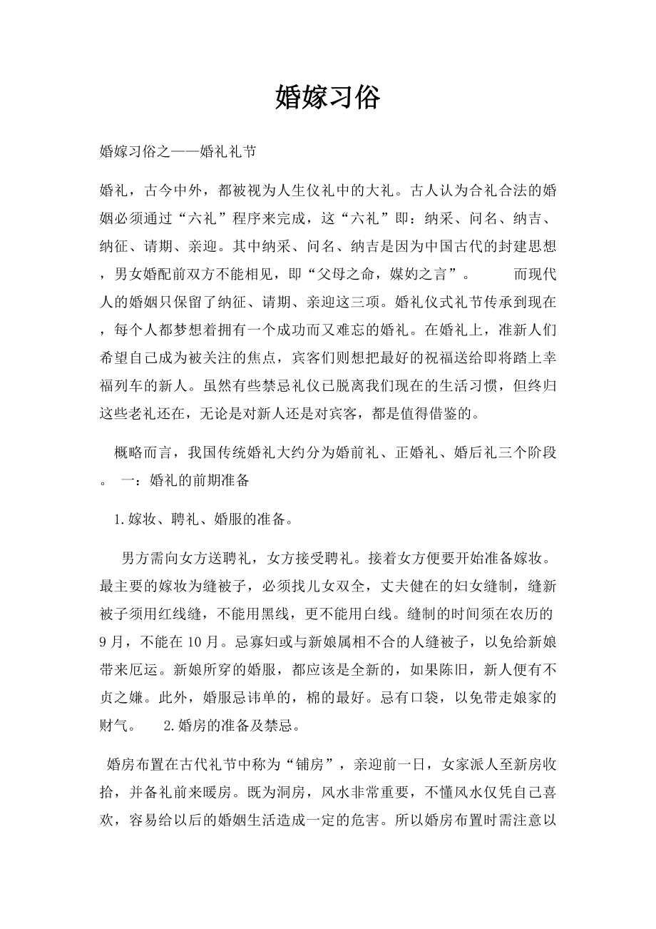 婚嫁习俗.docx_第1页