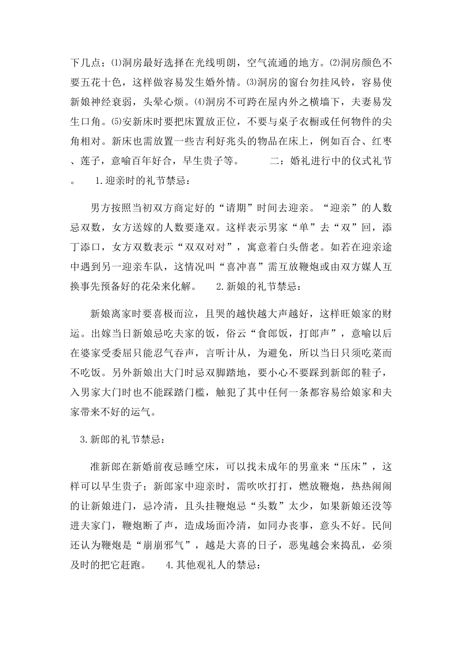 婚嫁习俗.docx_第2页