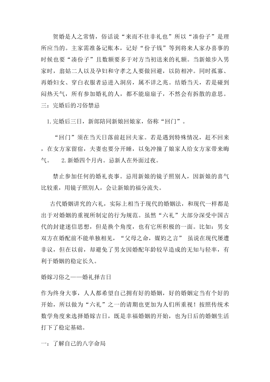 婚嫁习俗.docx_第3页