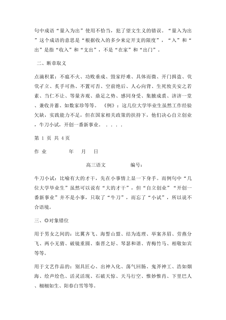 成语知识指导.docx_第2页