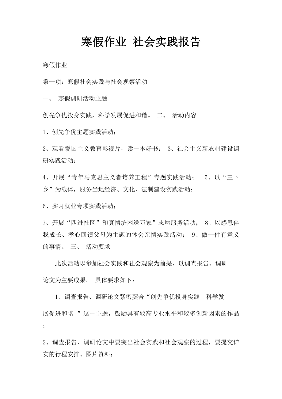 寒假作业 社会实践报告.docx_第1页