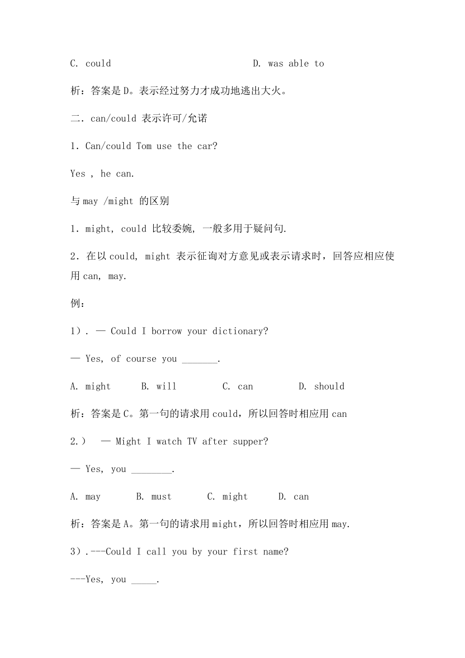 情态动词can的用法小结.docx_第2页