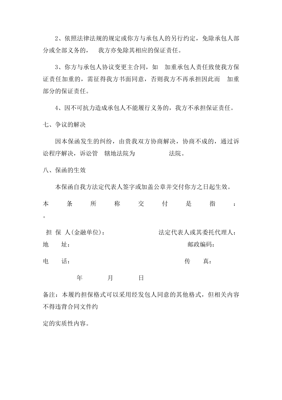 履约保证书(1).docx_第3页