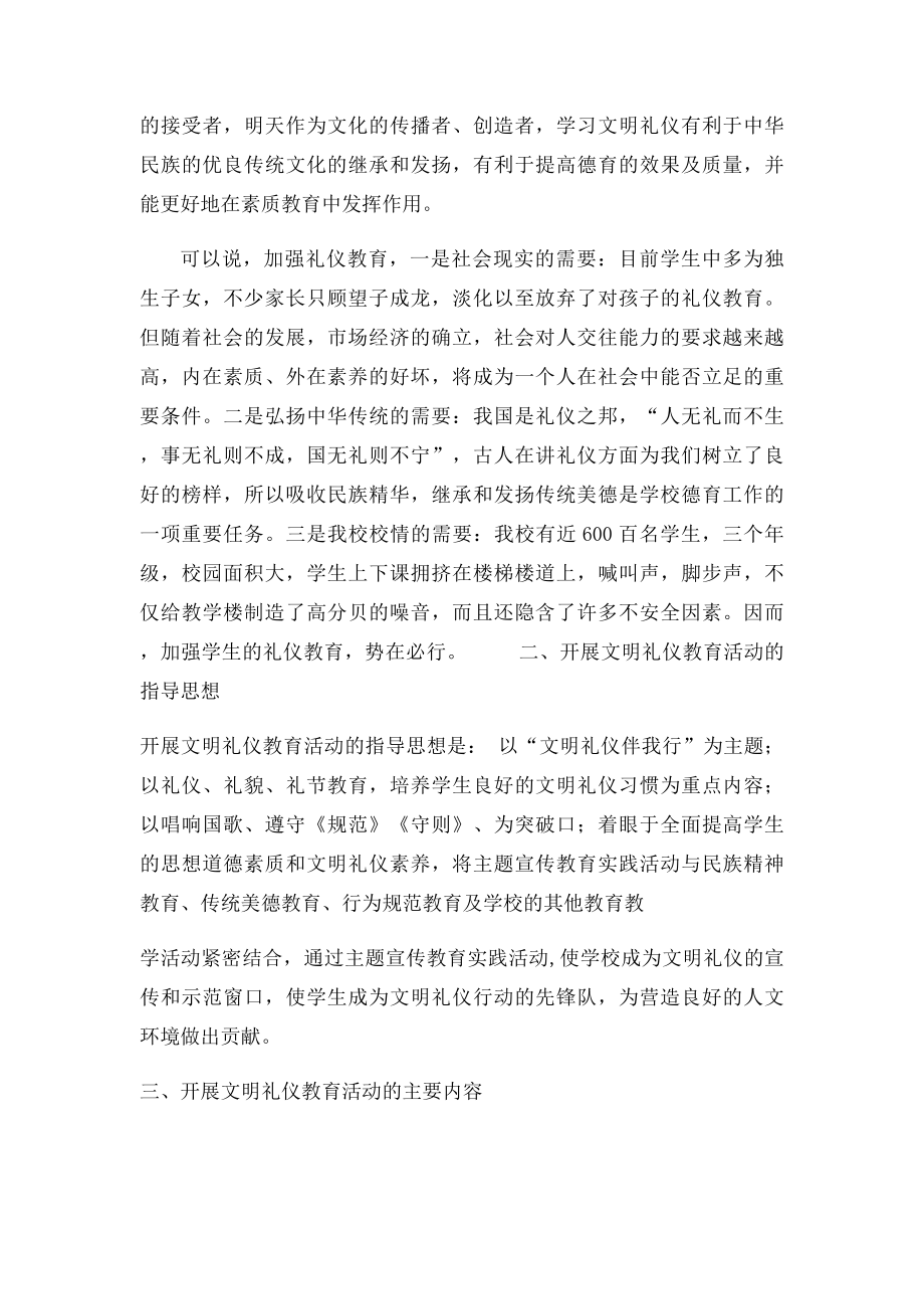 开展文明礼仪教育活动方案.docx_第2页