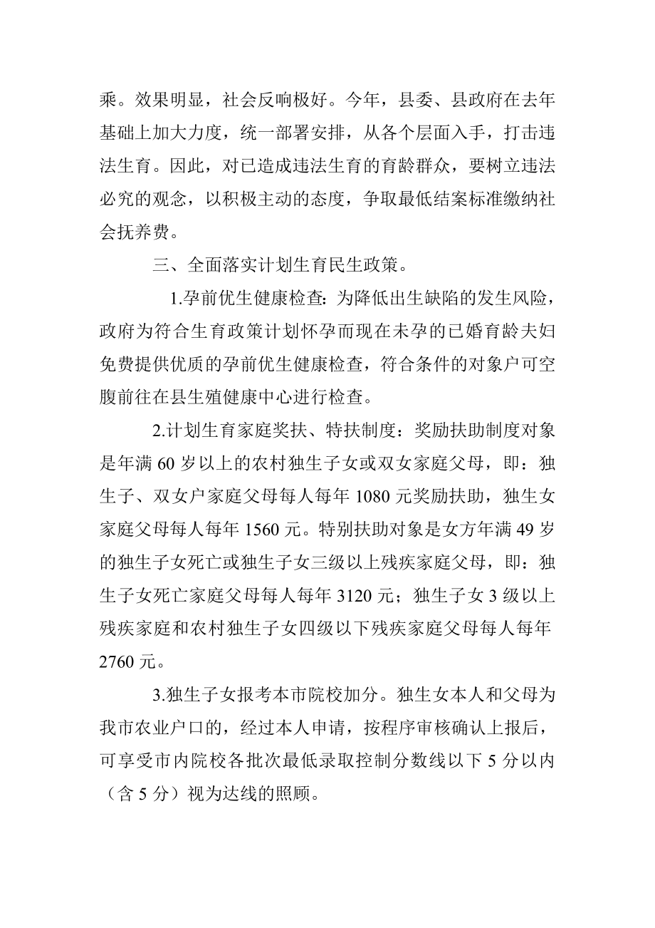 精品文档永乐镇计划生育宣传稿.doc_第3页