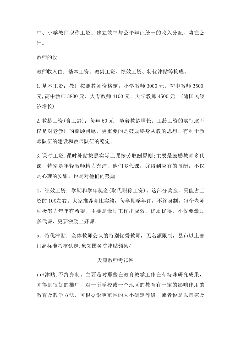 教师工资改革方案消息取消中小学教师职称工资.docx_第2页