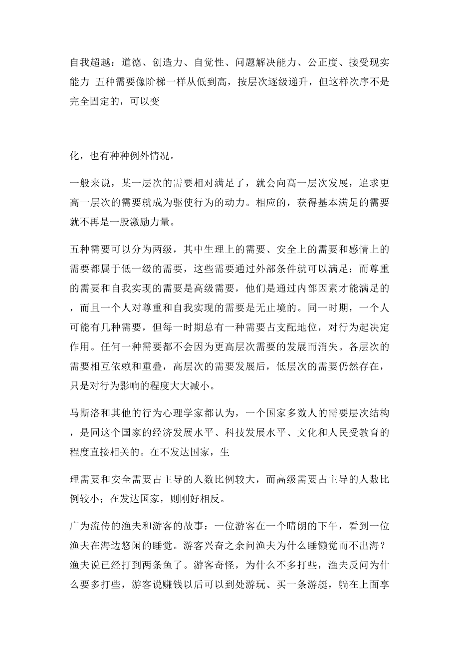 客服人员职业生涯规划.docx_第2页