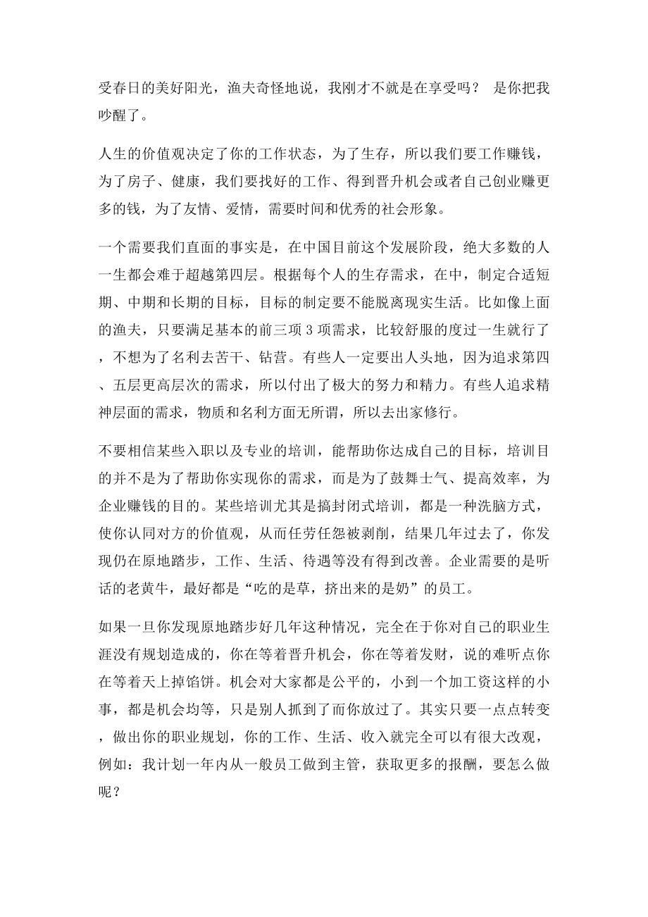 客服人员职业生涯规划.docx_第3页