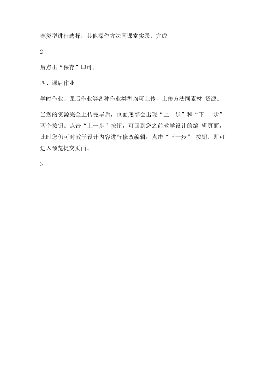 晒课教师如何在平台中进行资源上传.docx_第2页