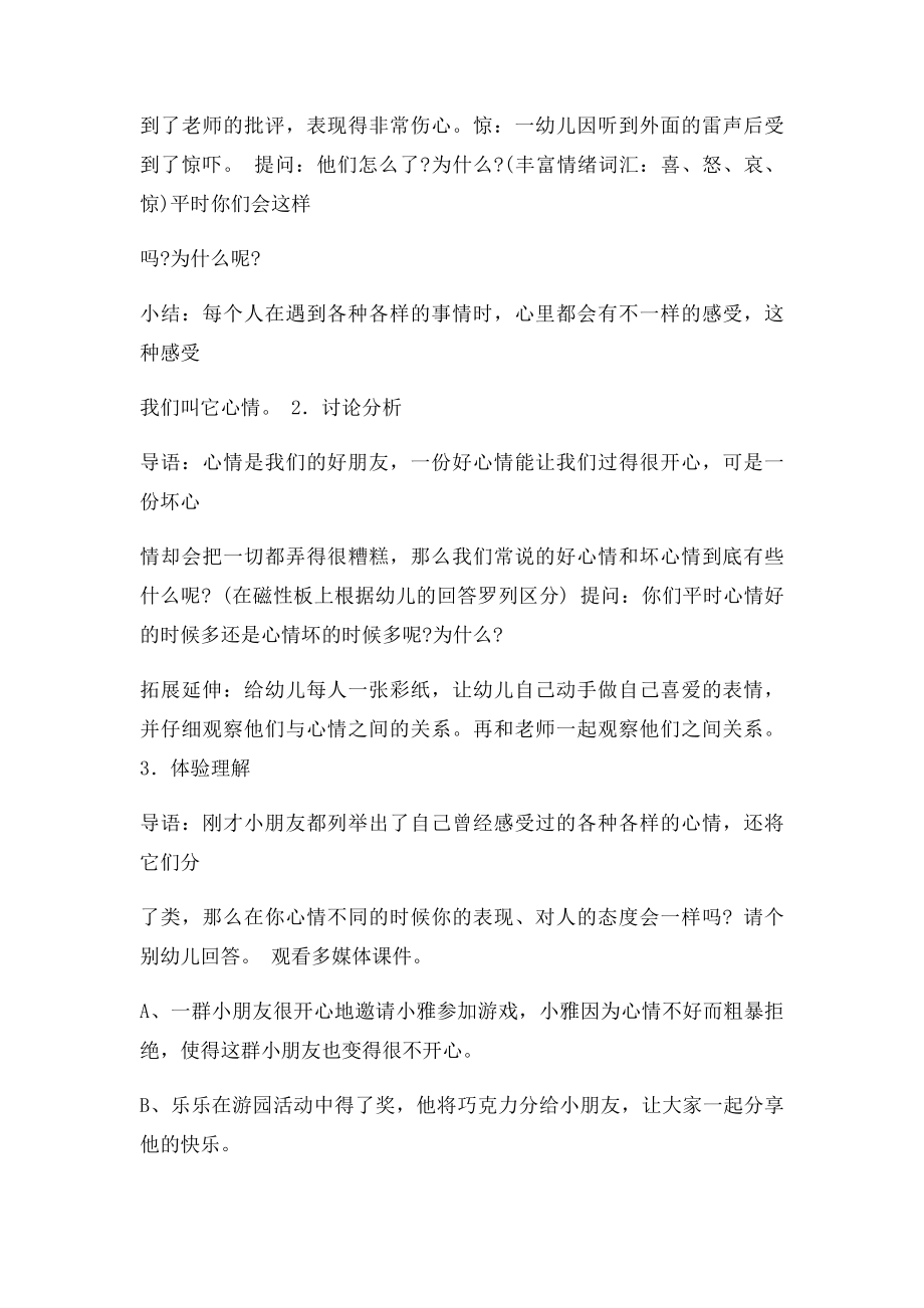 幼儿大班健康教案心情与表情.docx_第2页